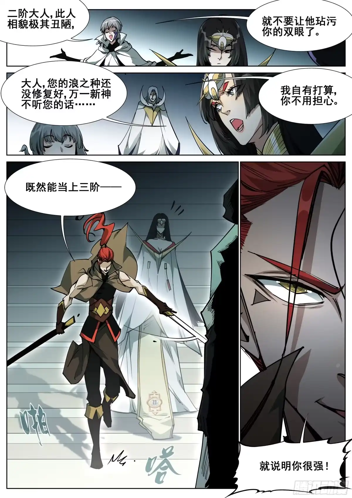 《真实世界》第一百四十三话 第3页