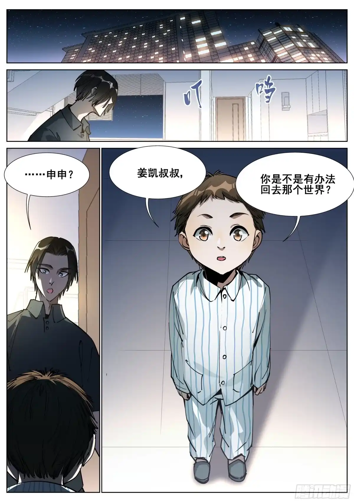 《真实世界》第一百四十三话 第24页