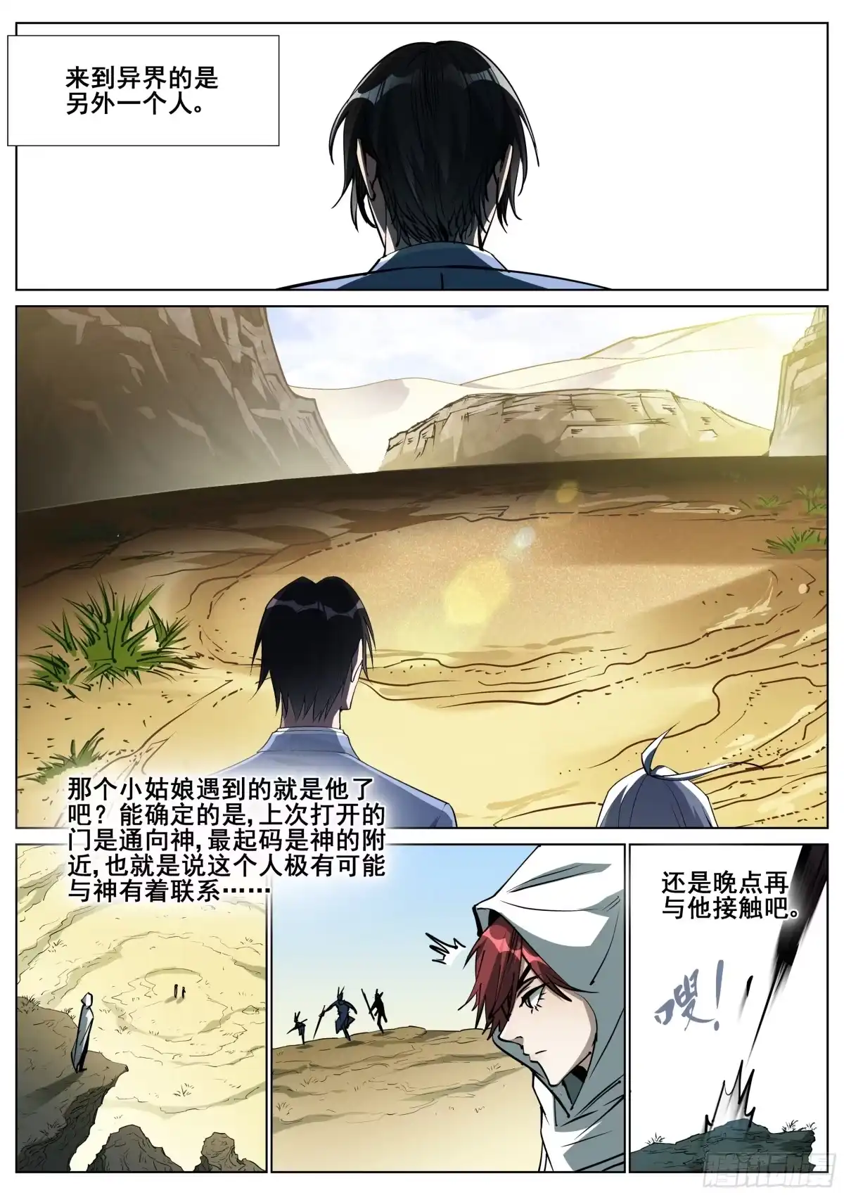 《真实世界》第一百四十三话 第22页