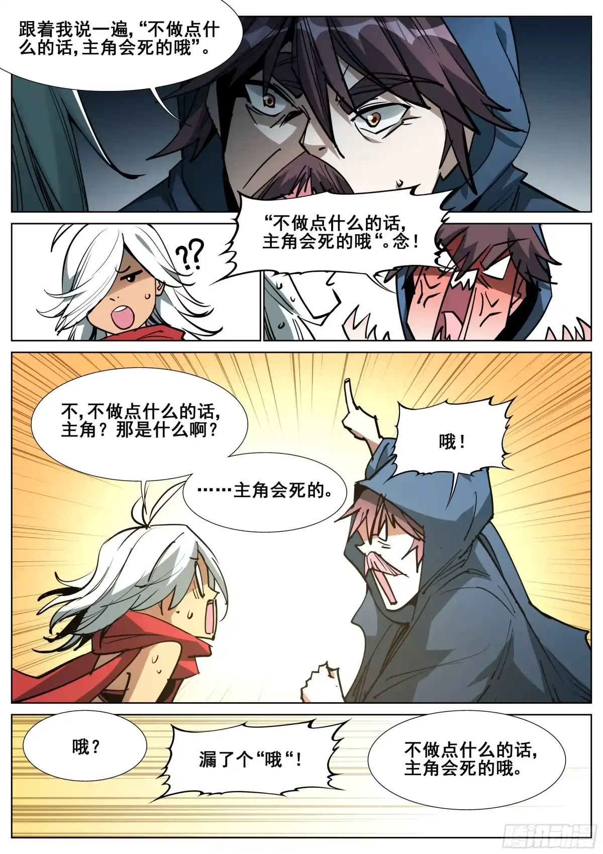 《真实世界》第一百四十三话 第17页