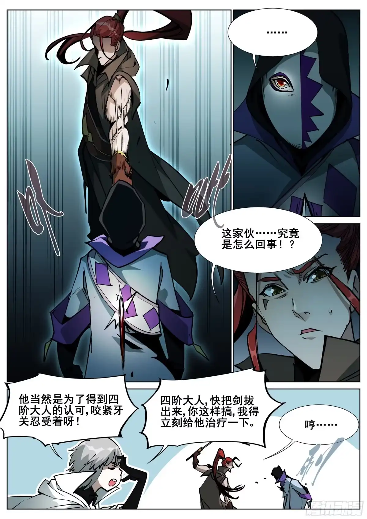 《真实世界》第一百四十三话 第4页