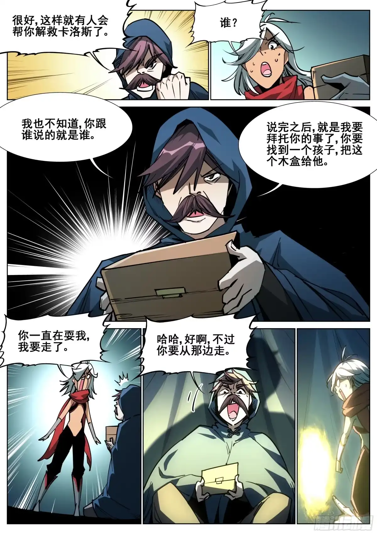 《真实世界》第一百四十三话 第18页