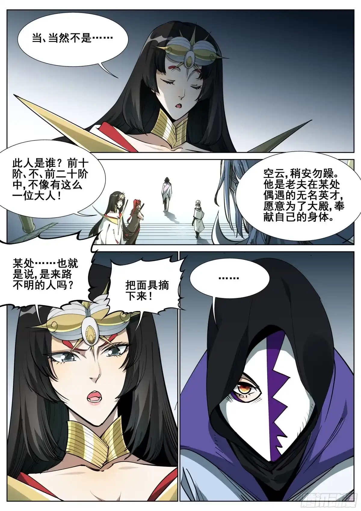《真实世界》第一百四十三话 第2页