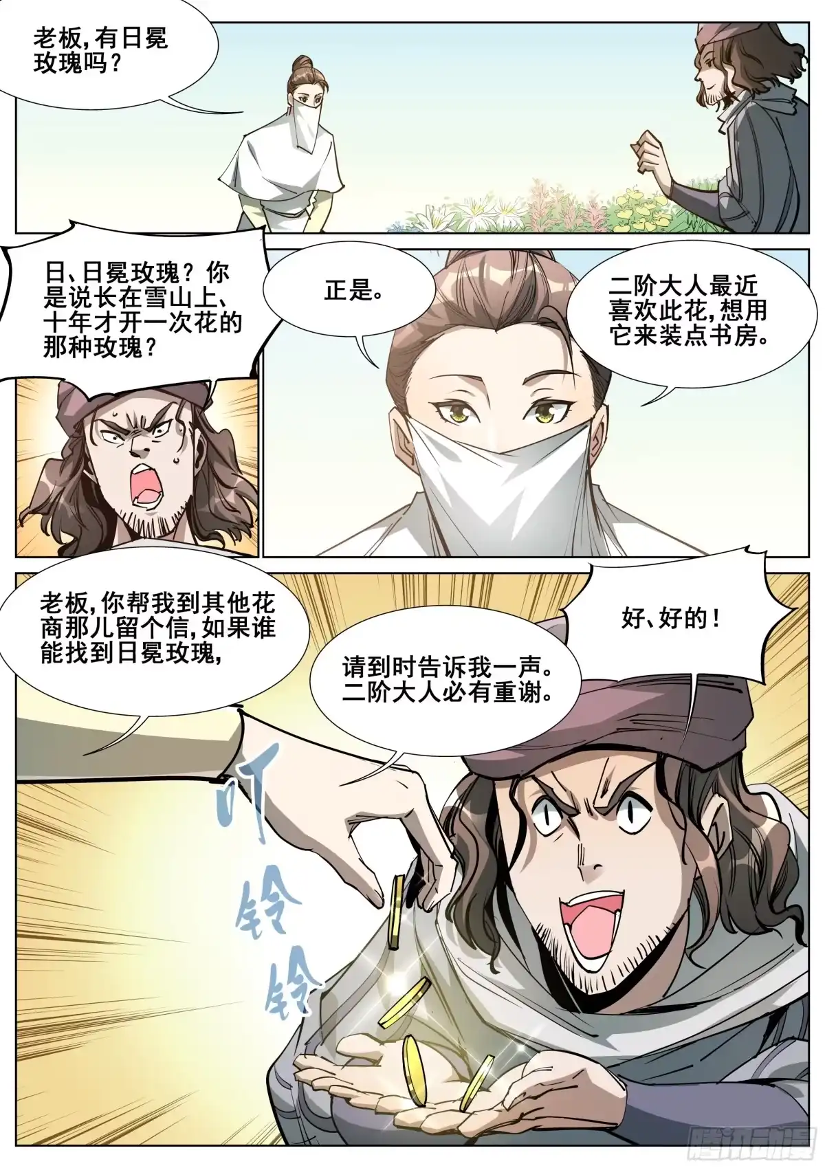 《真实世界》第一百四十三话 第8页