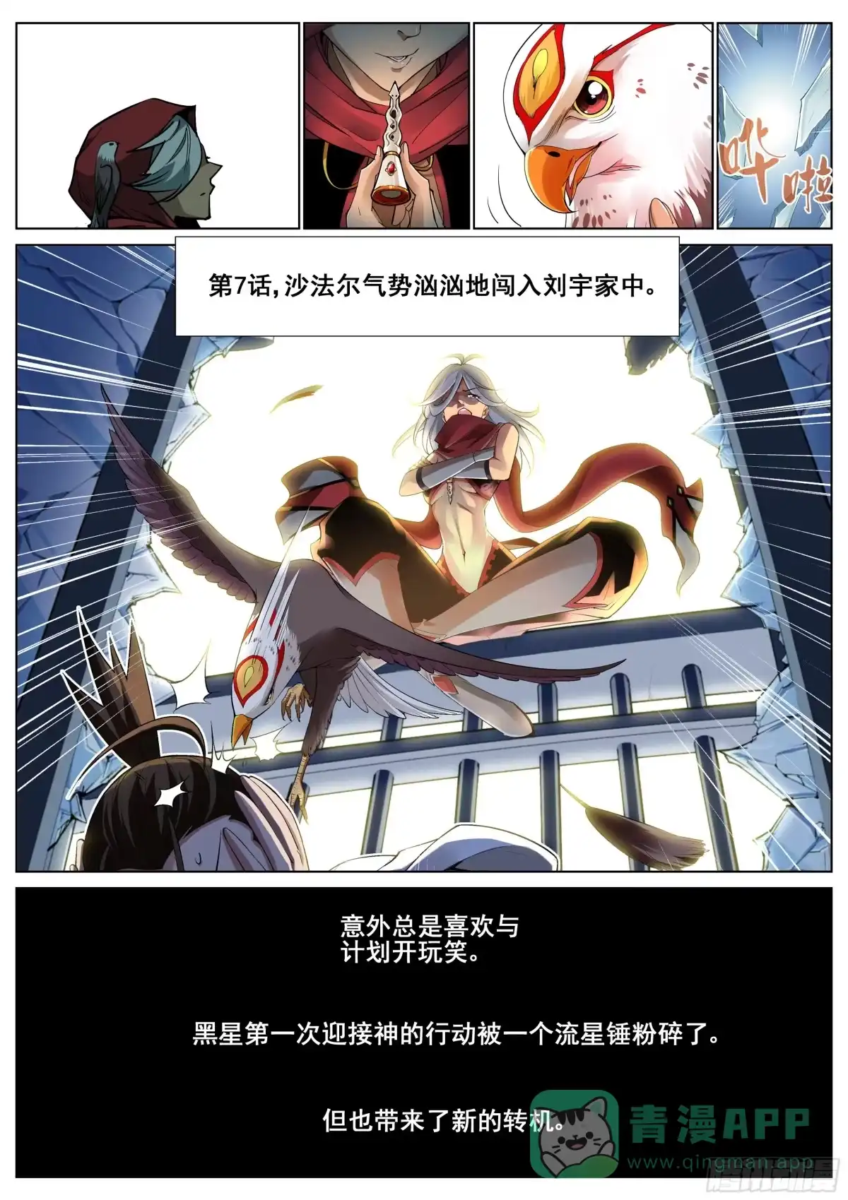 《真实世界》第一百四十三话 第21页