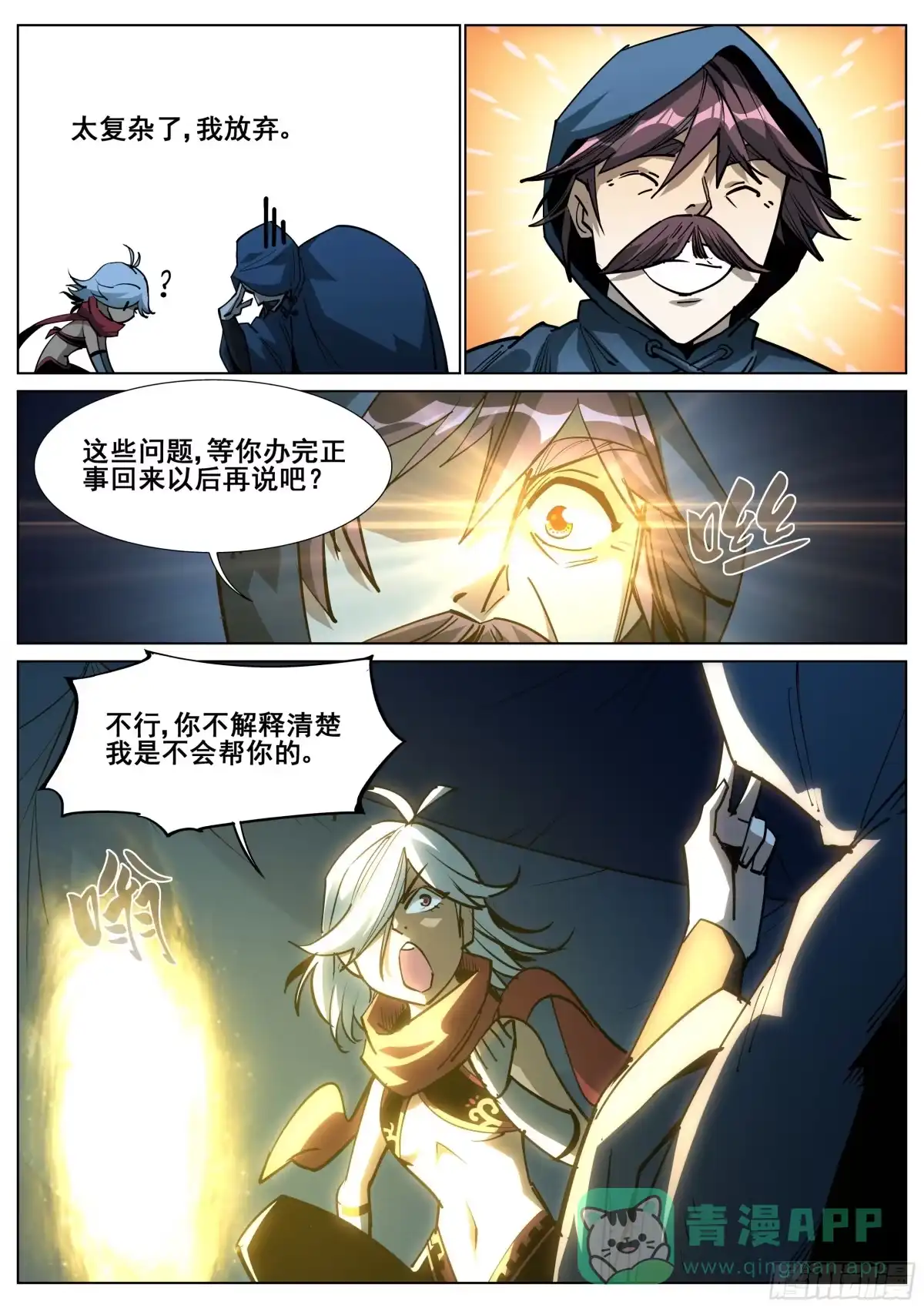 《真实世界》第一百四十三话 第16页