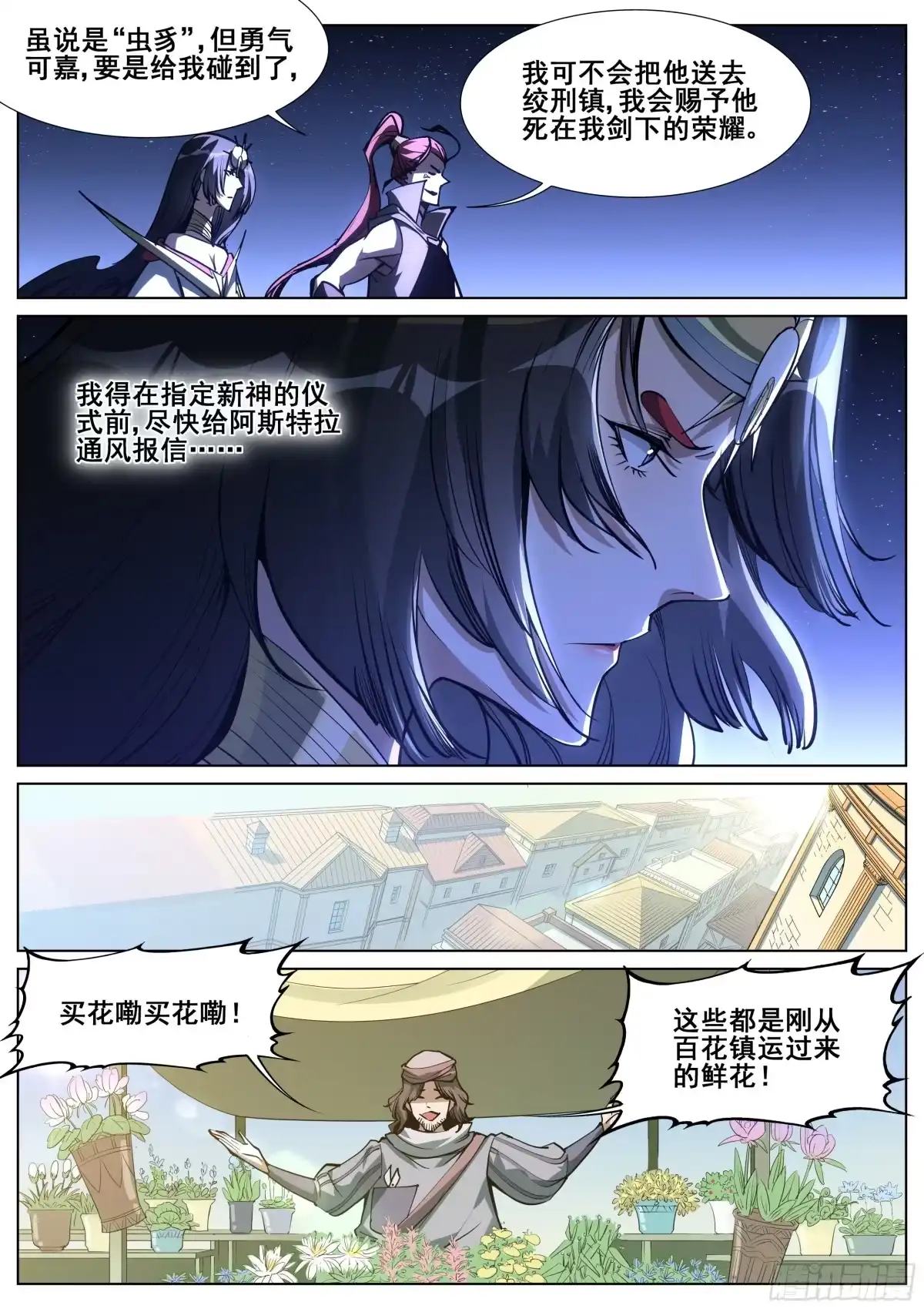 《真实世界》第一百四十三话 第7页