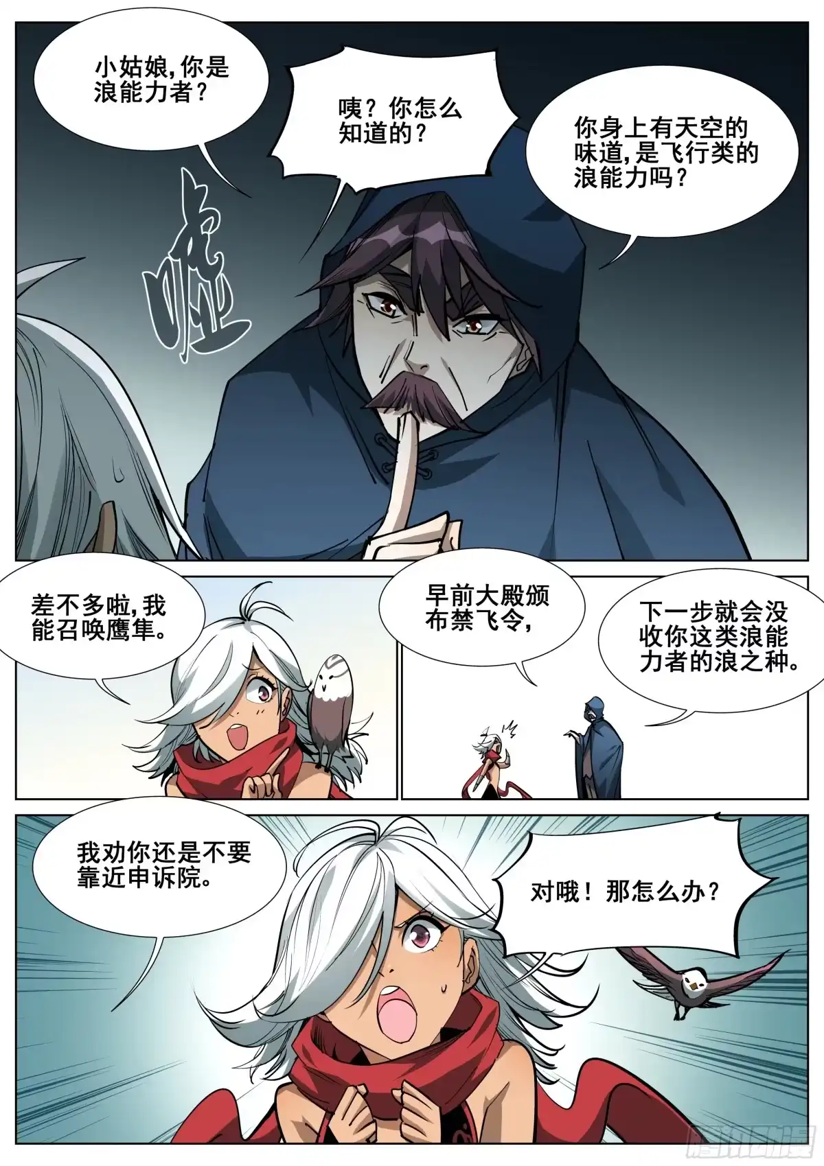 《真实世界》第一百四十三话 第12页