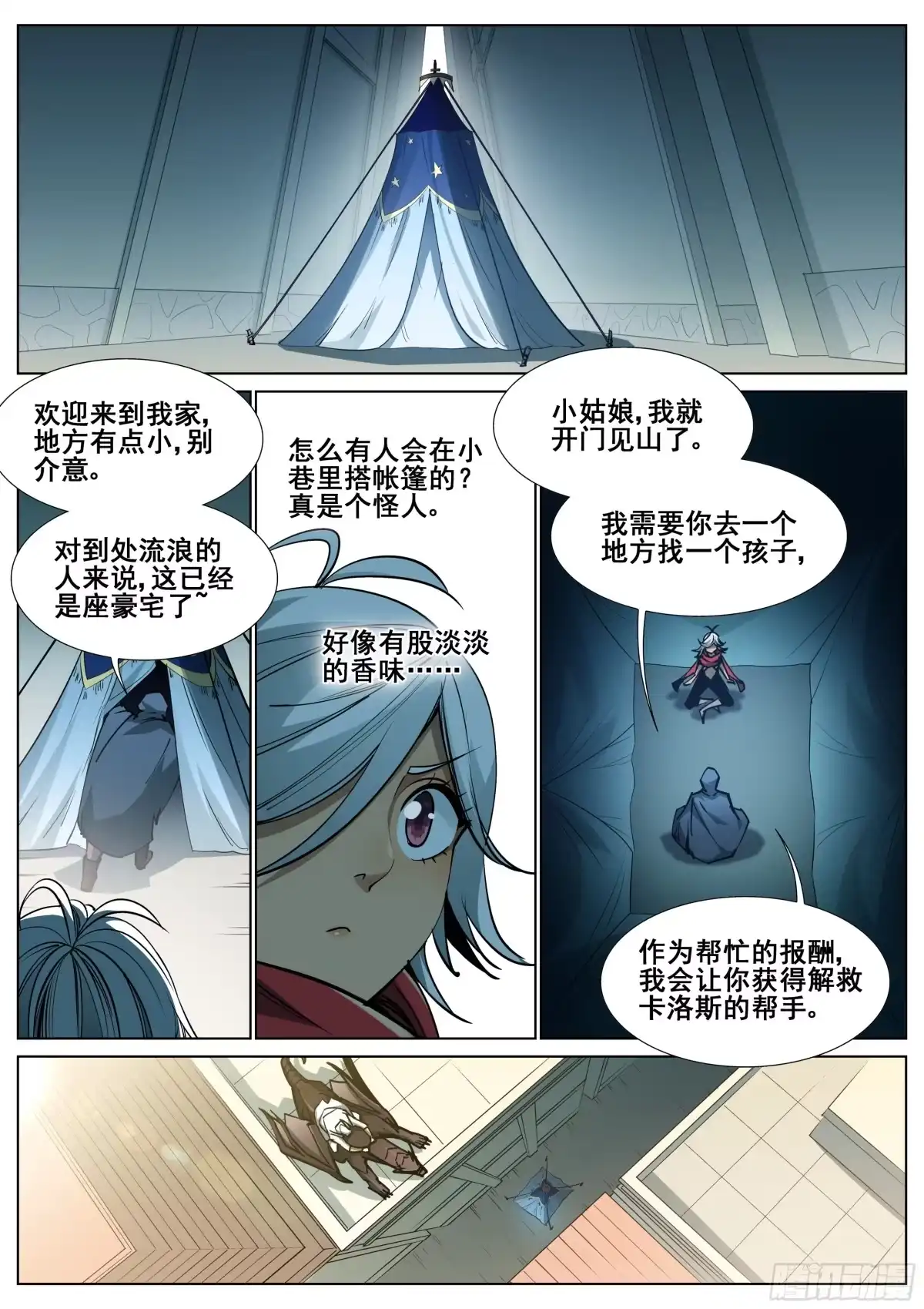 《真实世界》第一百四十三话 第14页