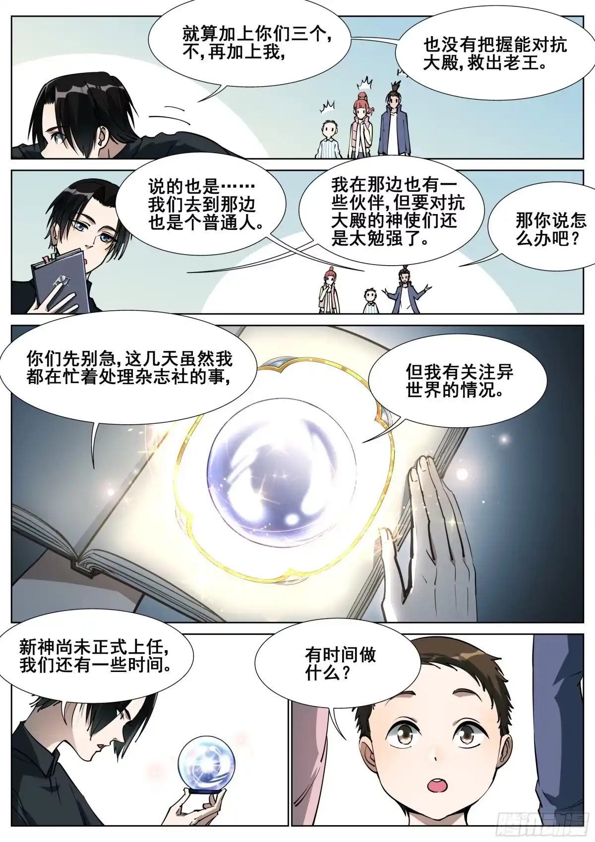 《真实世界》第一百四十四话 第9页