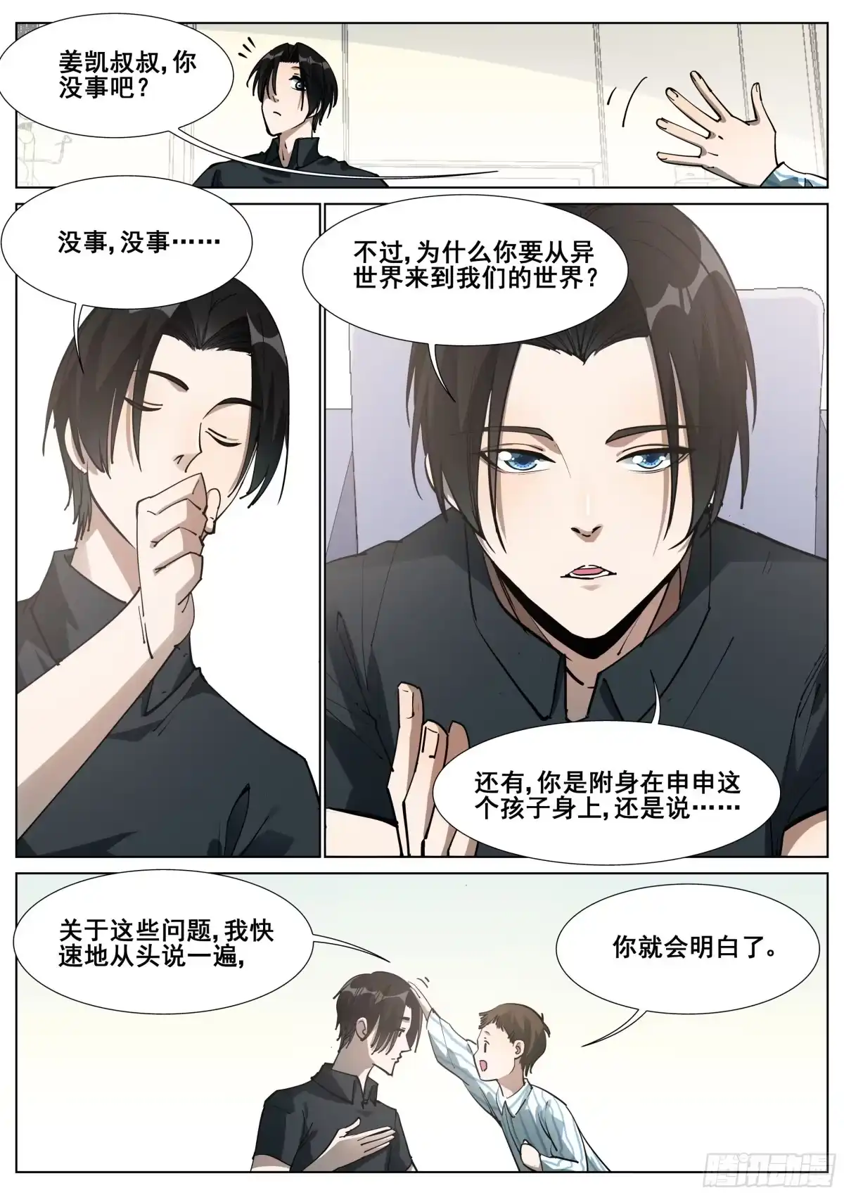 《真实世界》第一百四十四话 第5页