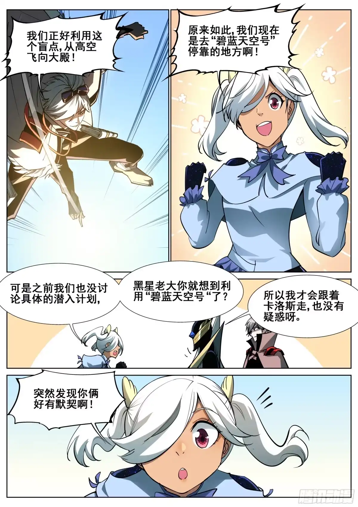 《真实世界》第一百四十四话 第14页