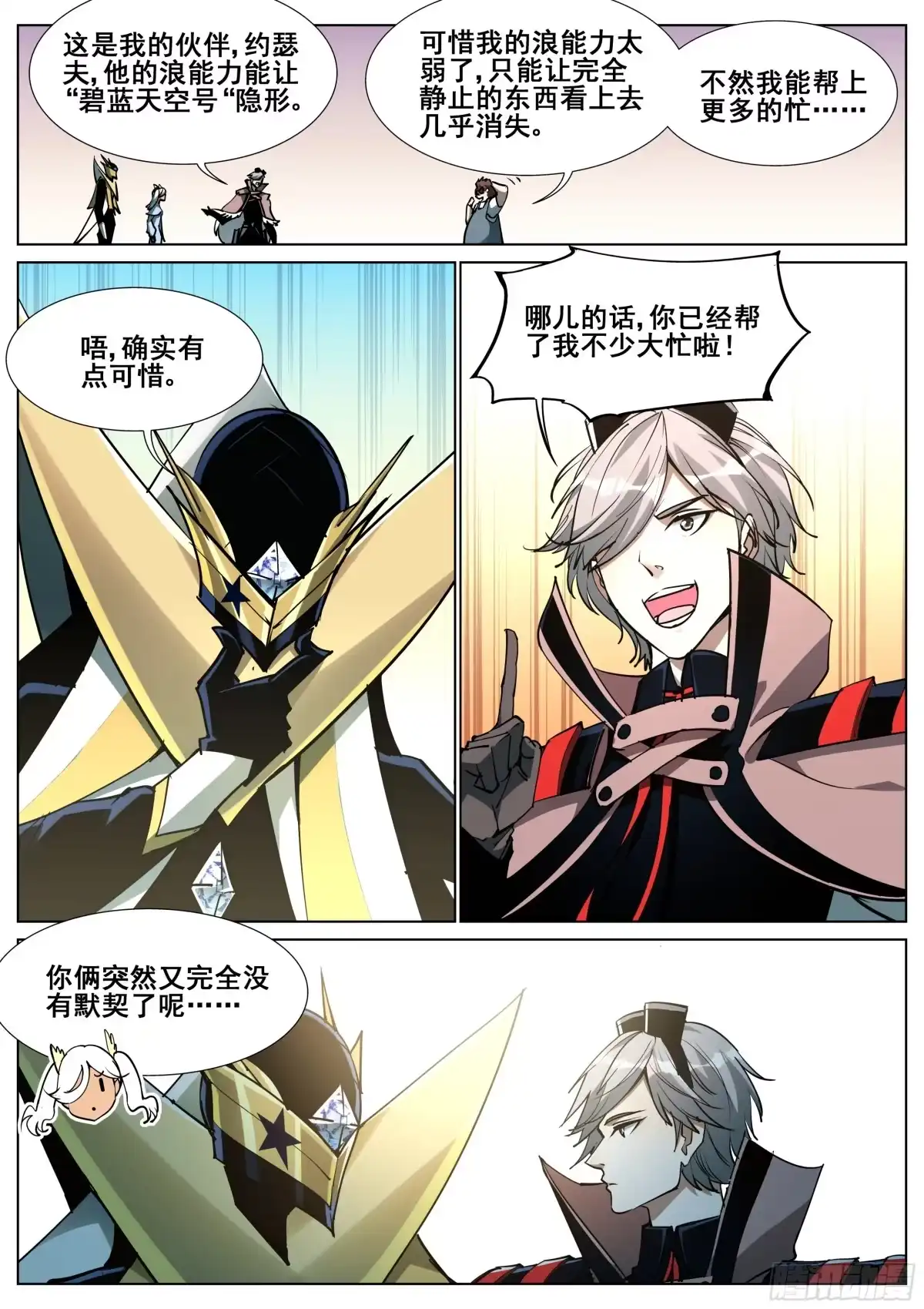 《真实世界》第一百四十四话 第20页