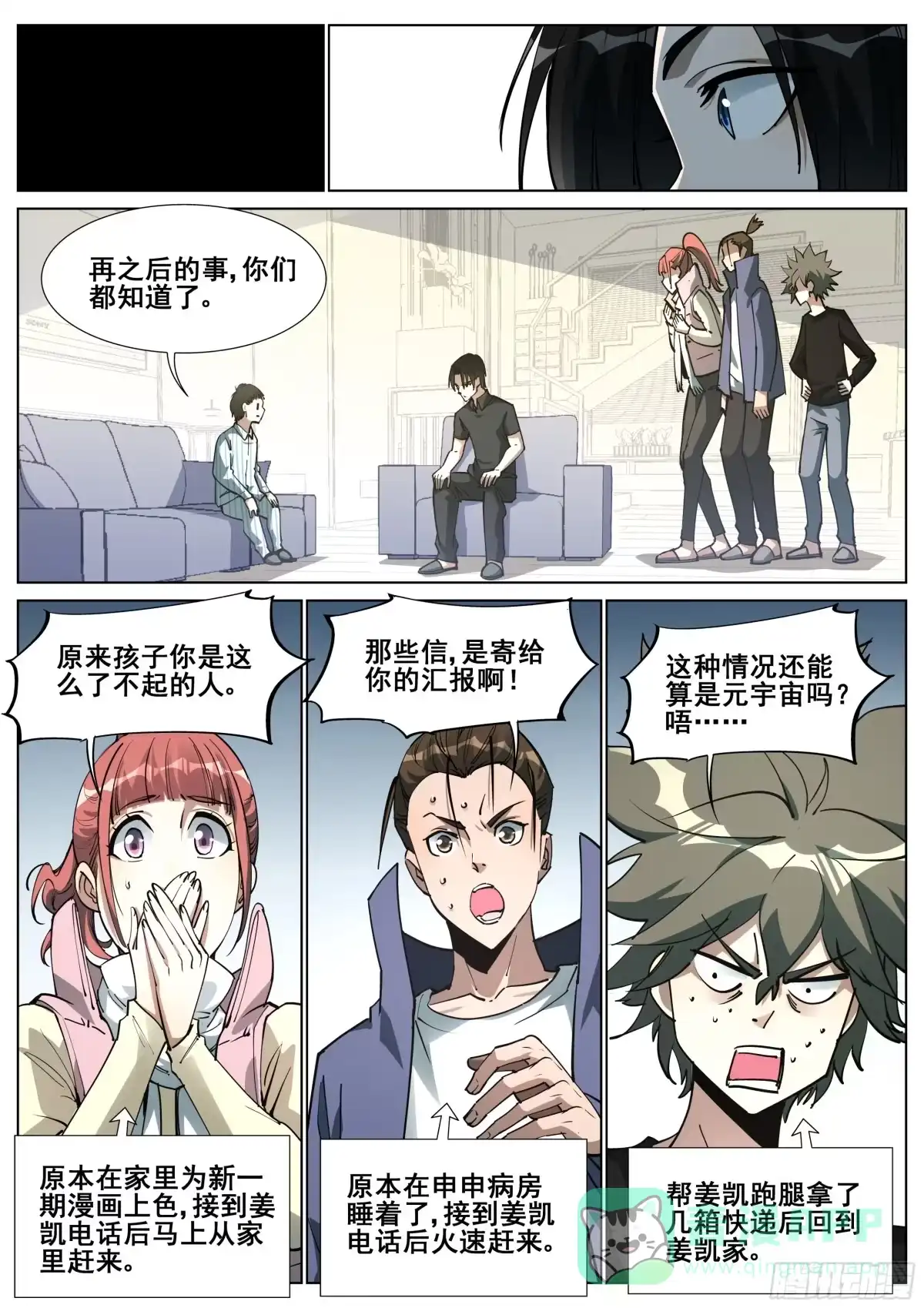 《真实世界》第一百四十四话 第6页