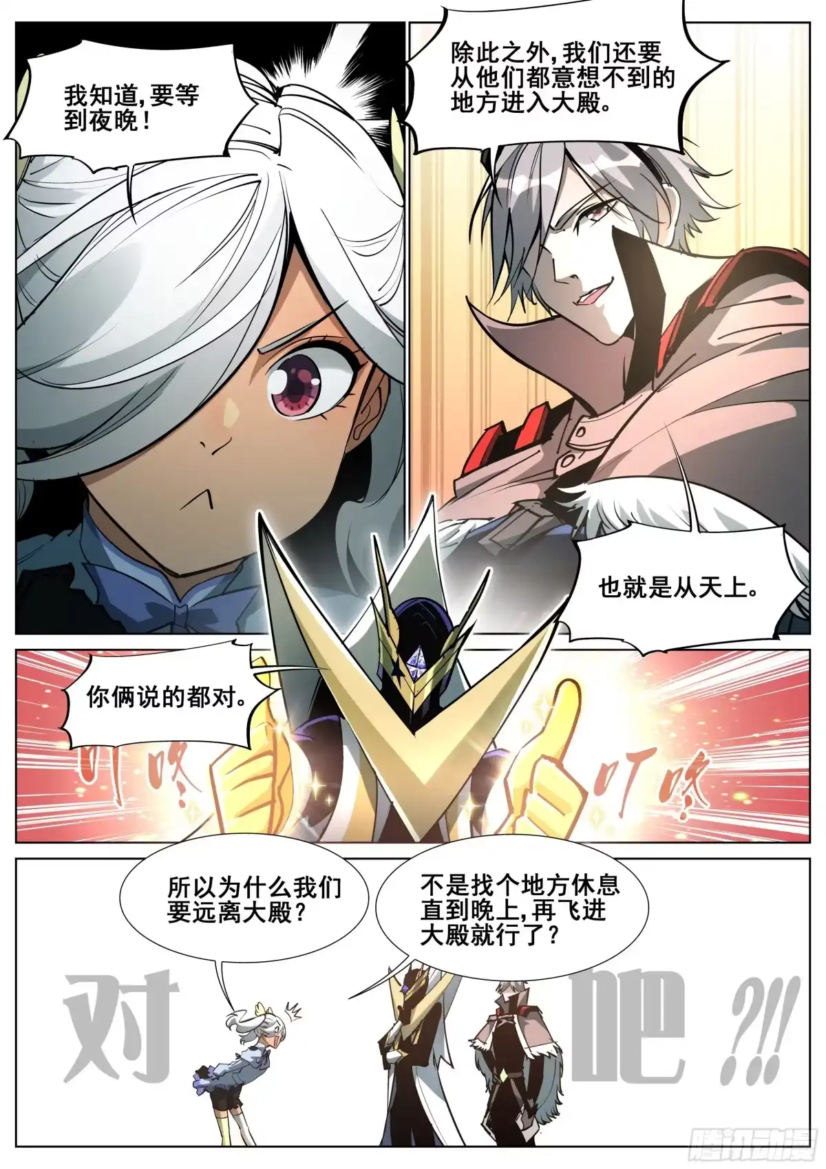 《真实世界》第一百四十四话 第12页