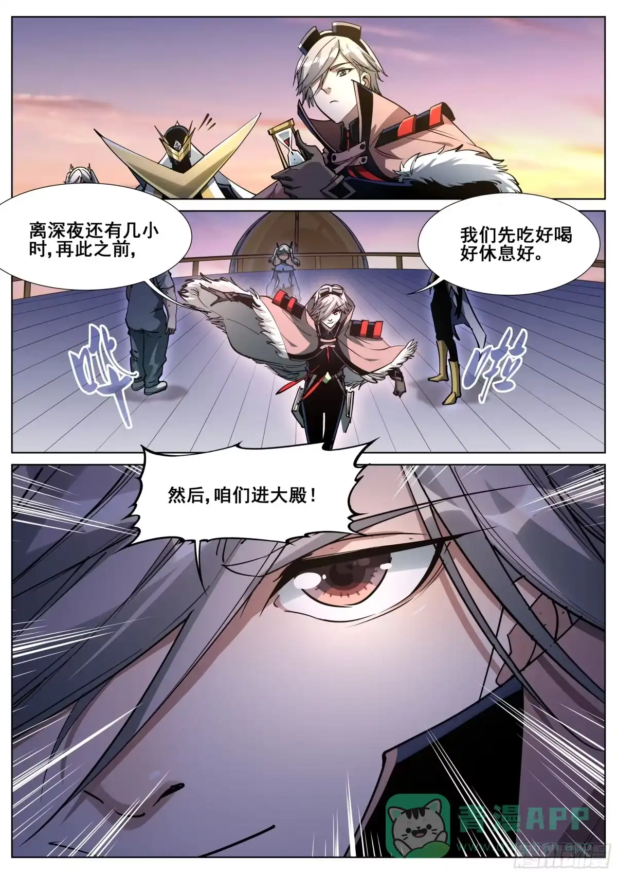《真实世界》第一百四十四话 第21页