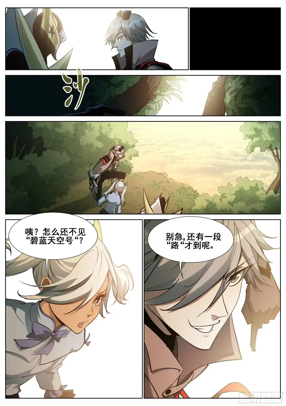 《真实世界》第一百四十四话 第15页