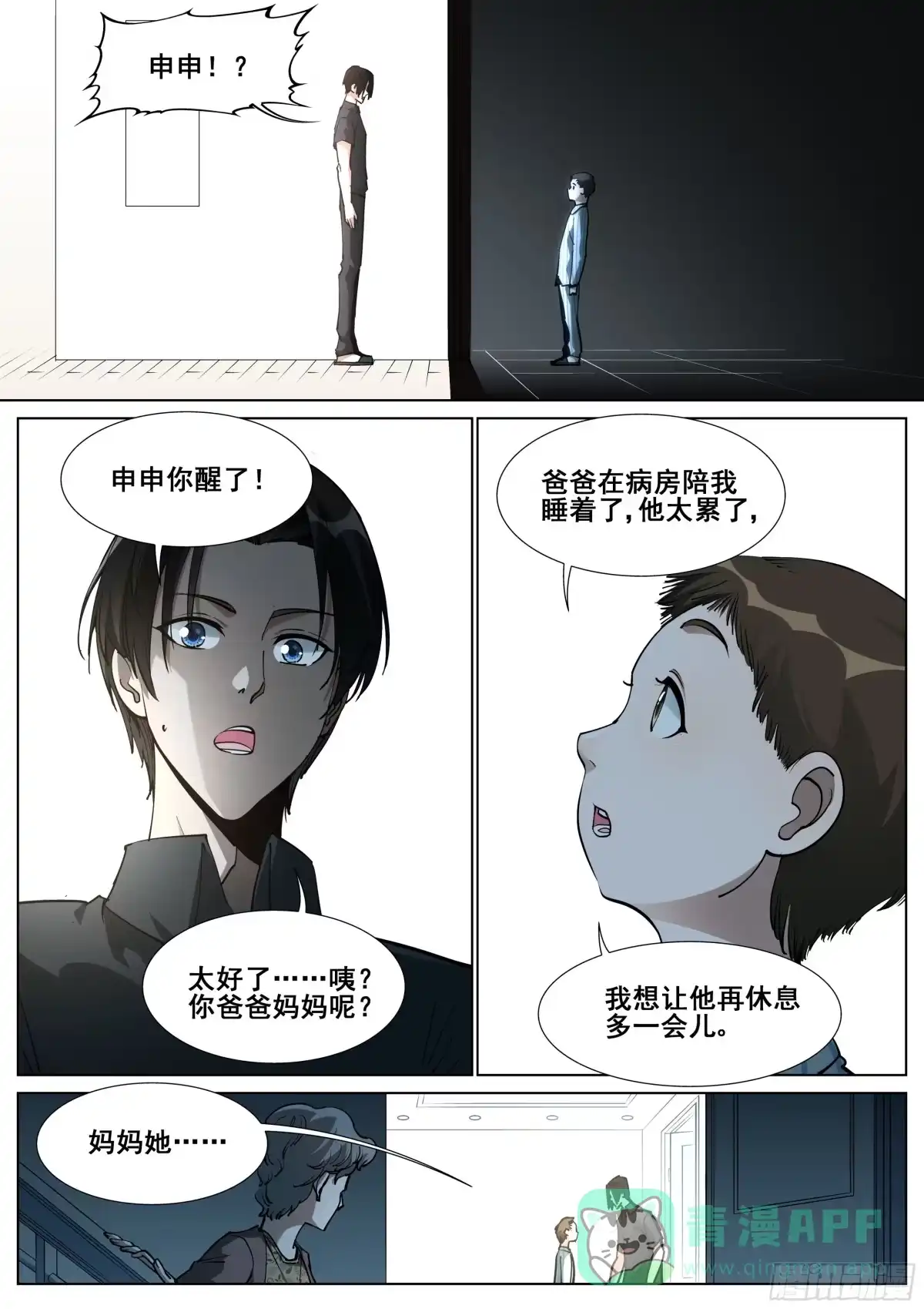 《真实世界》第一百四十四话 第1页