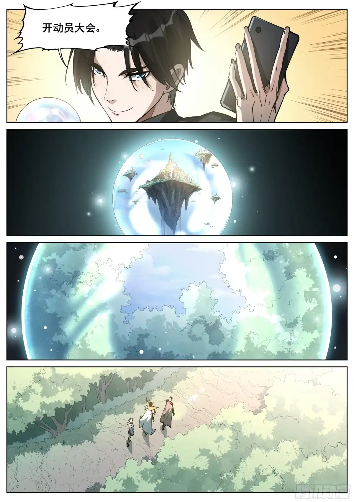 《真实世界》第一百四十四话 第10页