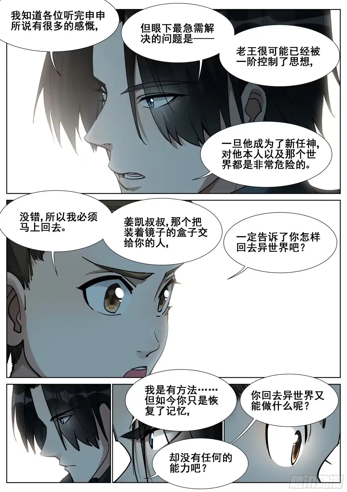 《真实世界》第一百四十四话 第7页