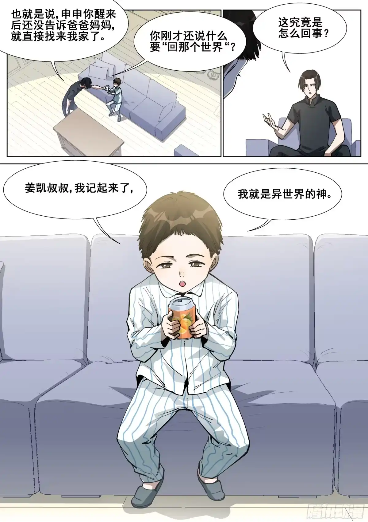 《真实世界》第一百四十四话 第3页