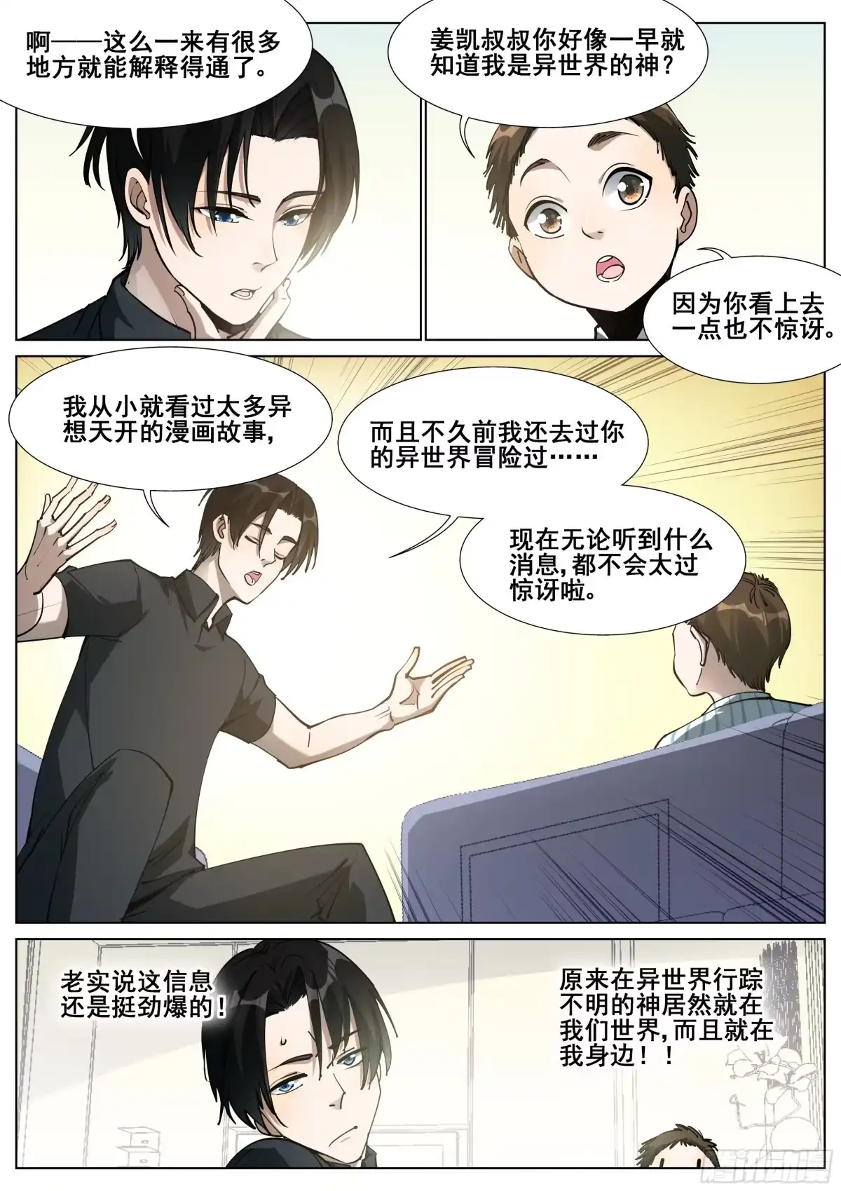 《真实世界》第一百四十四话 第4页