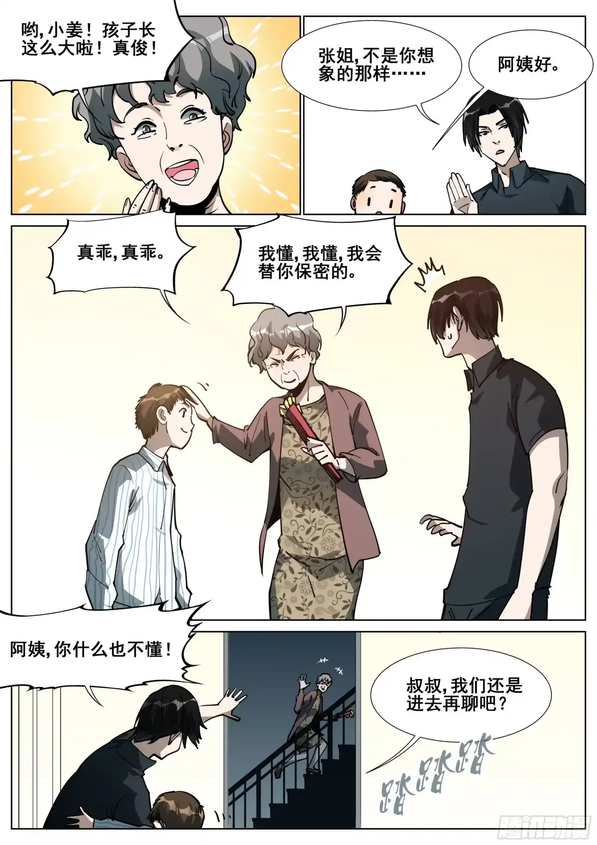 《真实世界》第一百四十四话 第2页