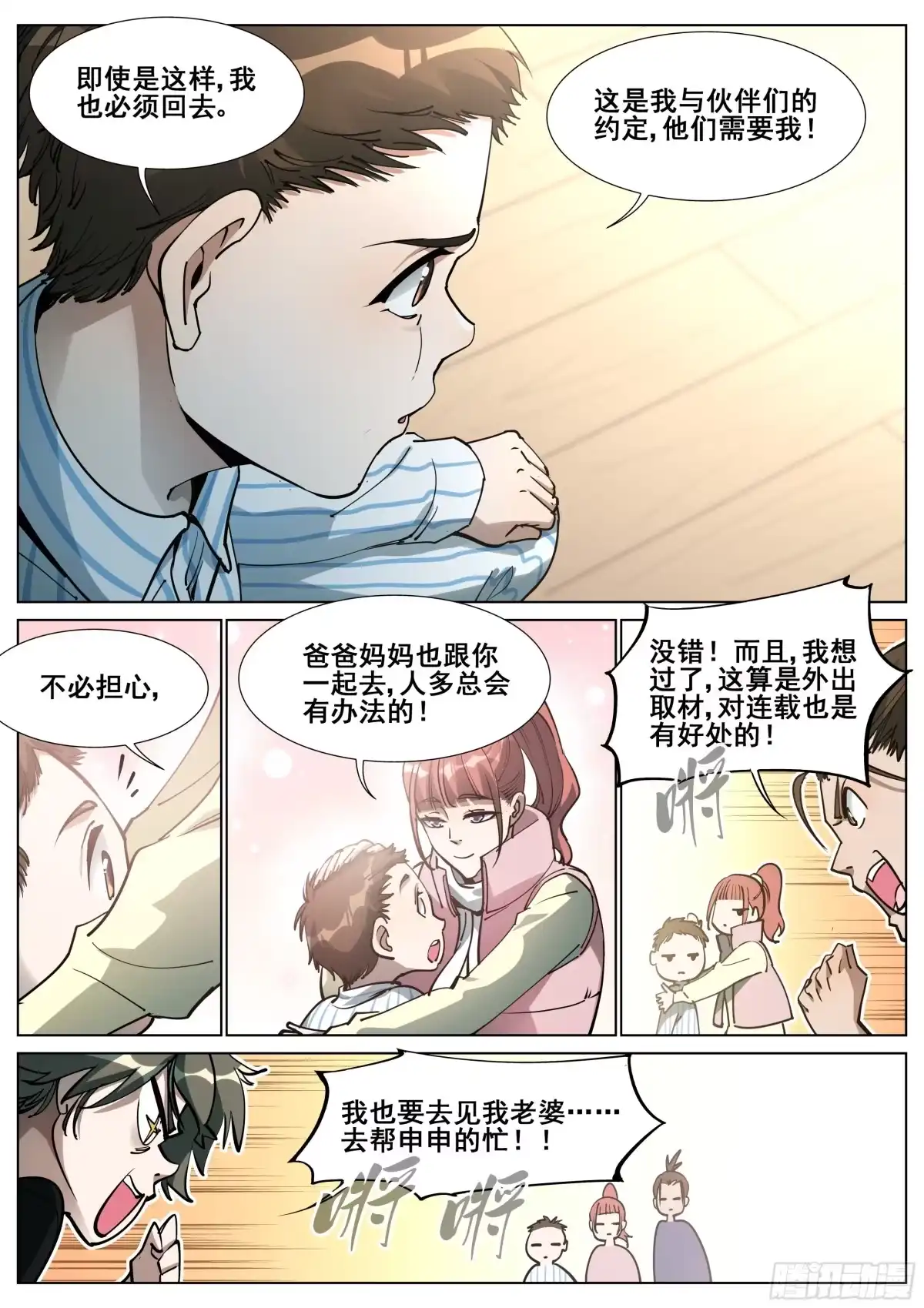 《真实世界》第一百四十四话 第8页