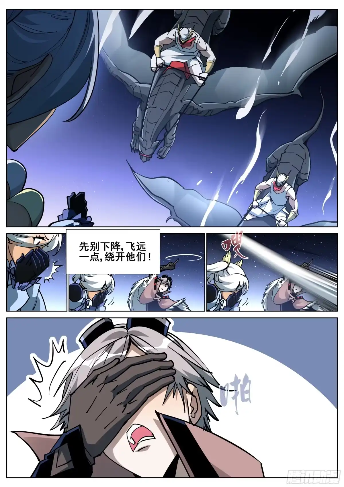 《真实世界》第一百四十五话 第7页