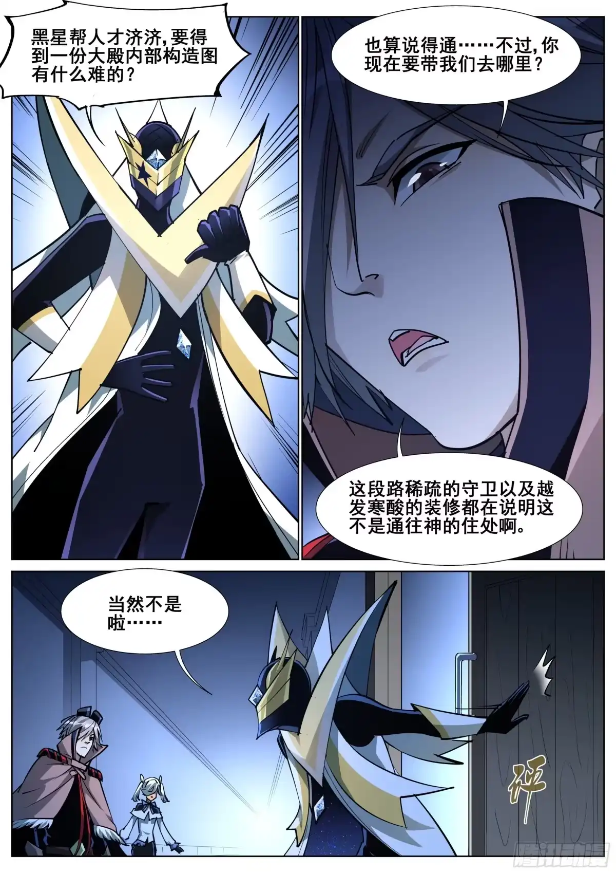 《真实世界》第一百四十五话 第19页