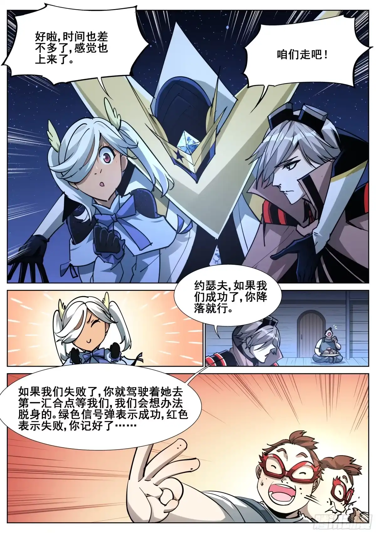 《真实世界》第一百四十五话 第4页