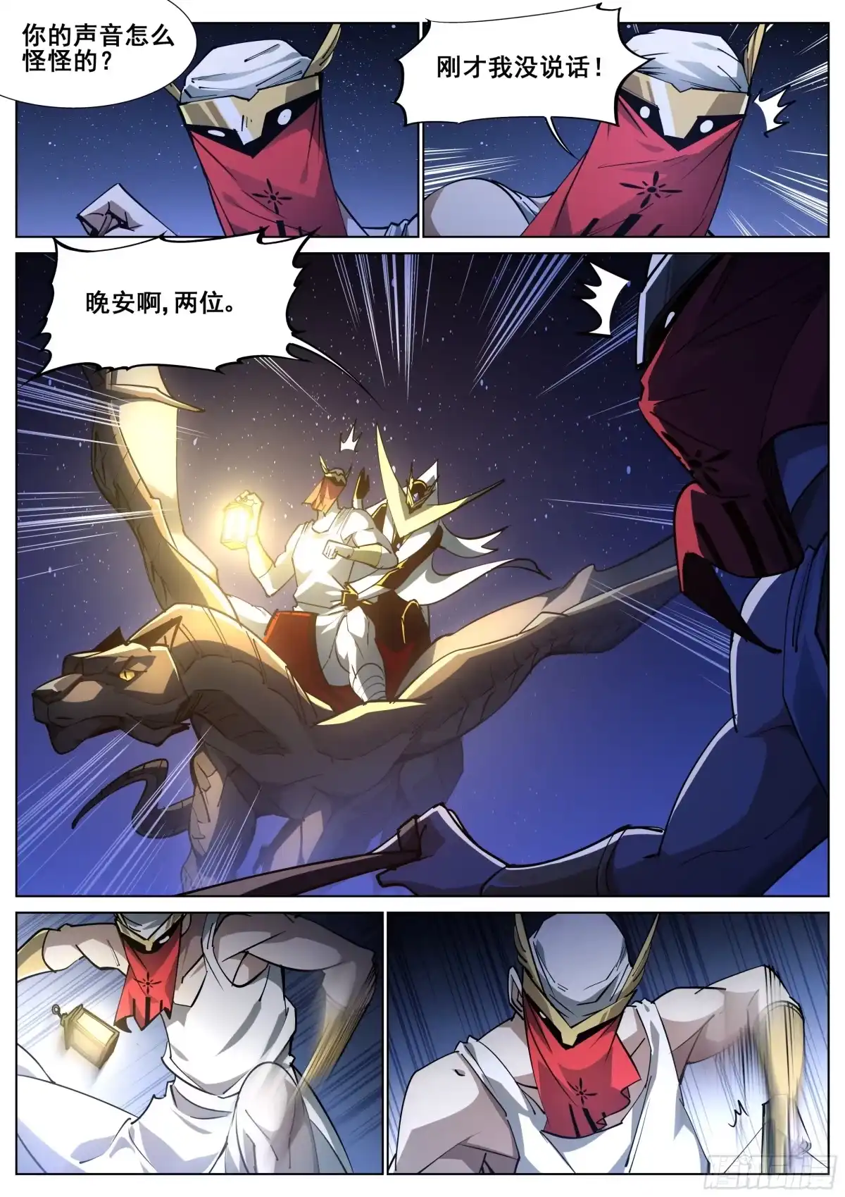 《真实世界》第一百四十五话 第10页