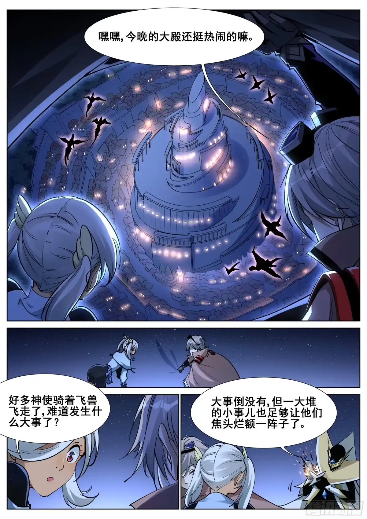 《真实世界》第一百四十五话 第2页