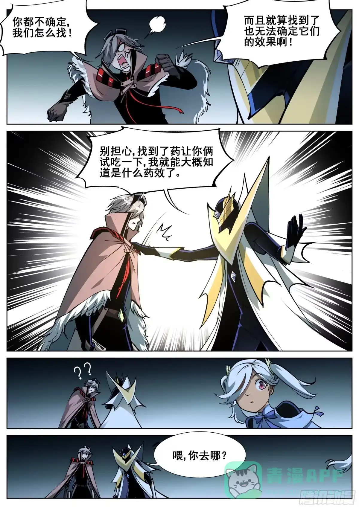 《真实世界》第一百四十五话 第21页