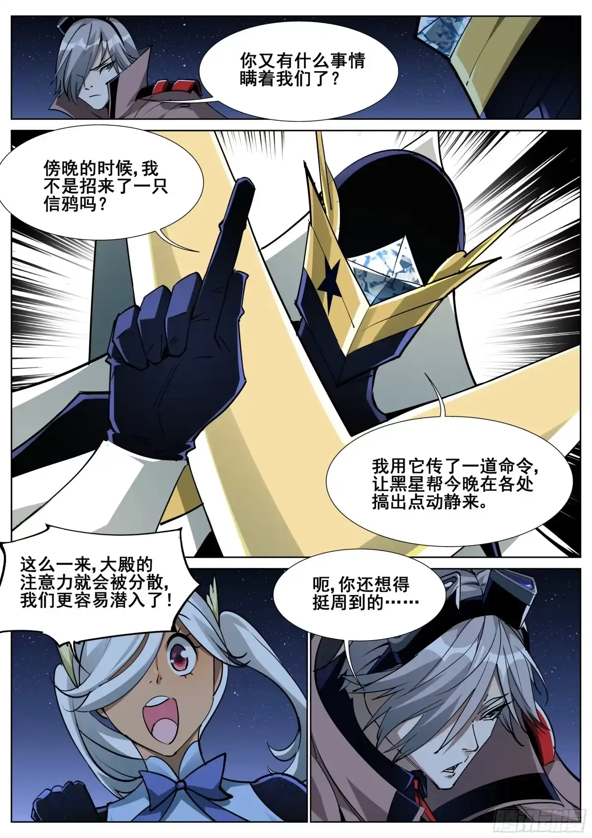 《真实世界》第一百四十五话 第3页