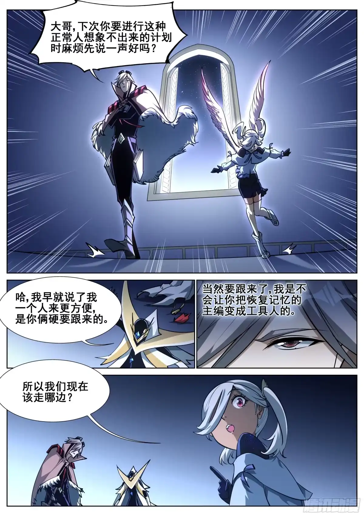 《真实世界》第一百四十五话 第17页