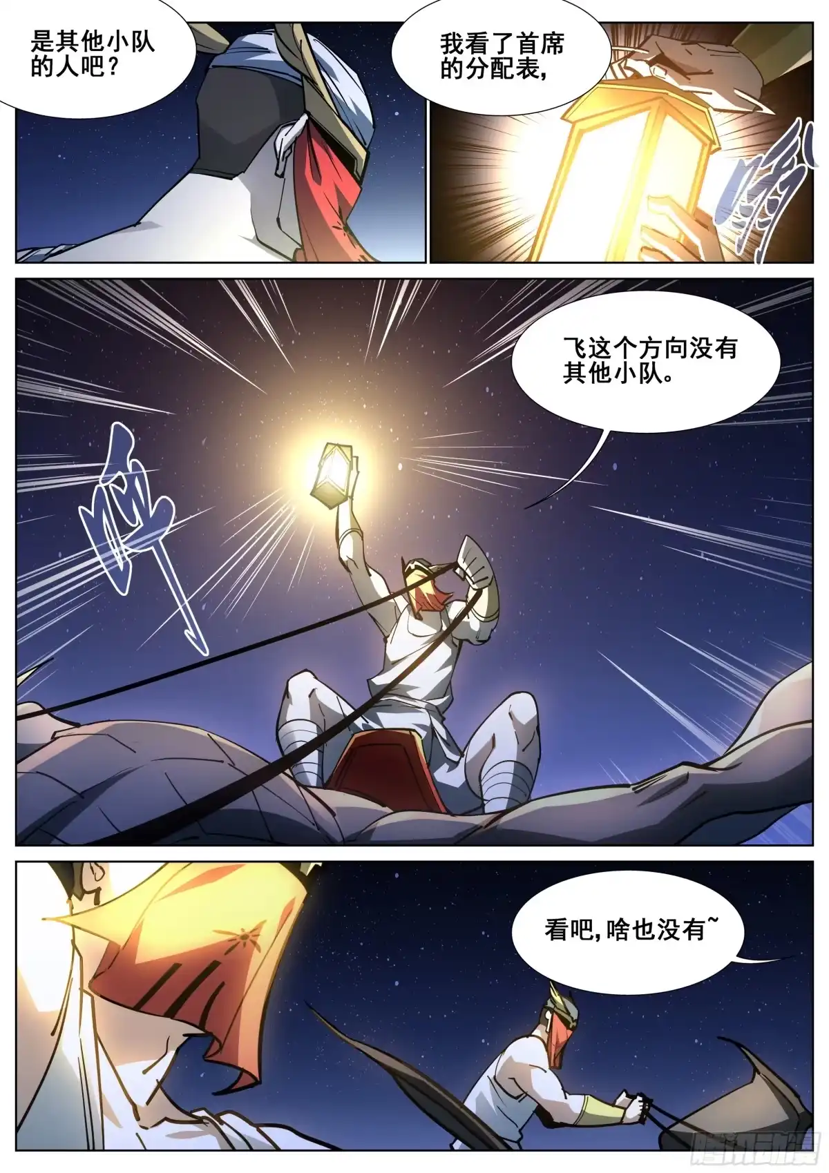 《真实世界》第一百四十五话 第9页