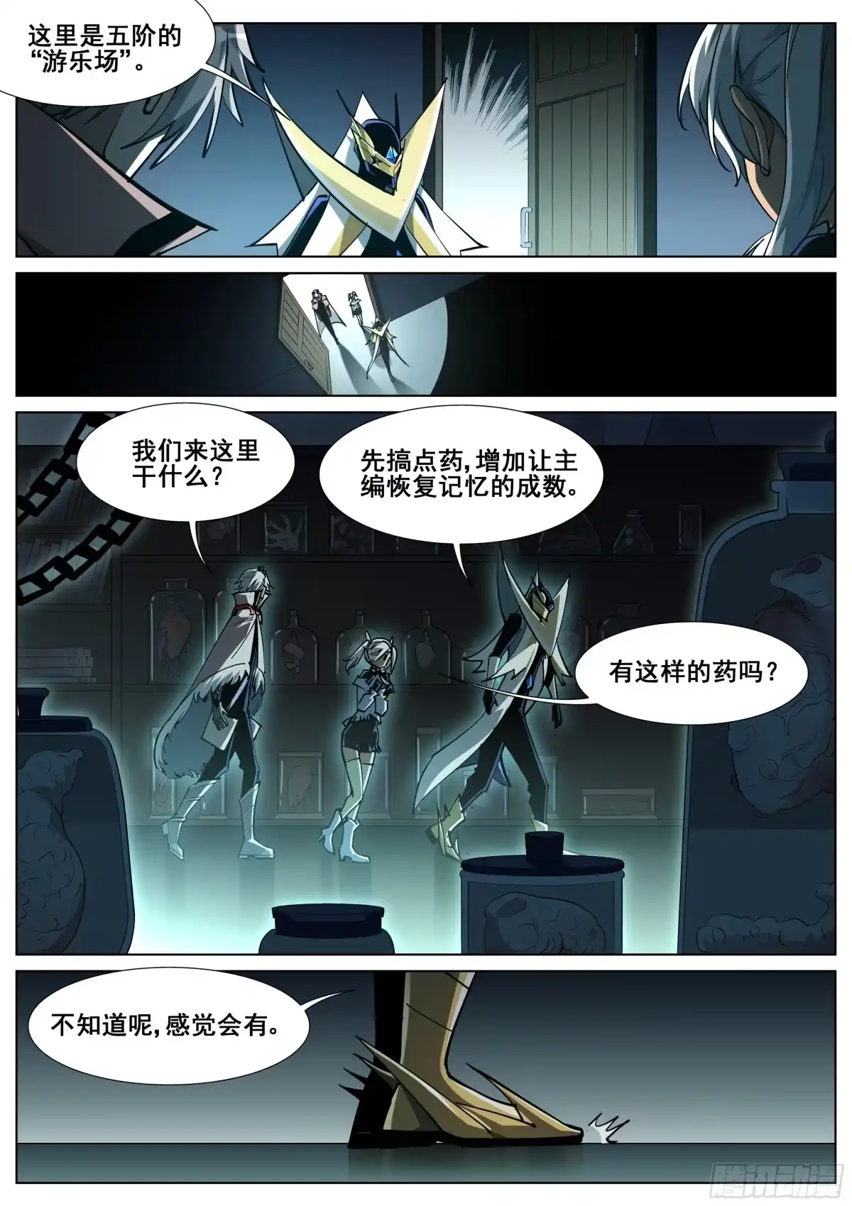 《真实世界》第一百四十五话 第20页