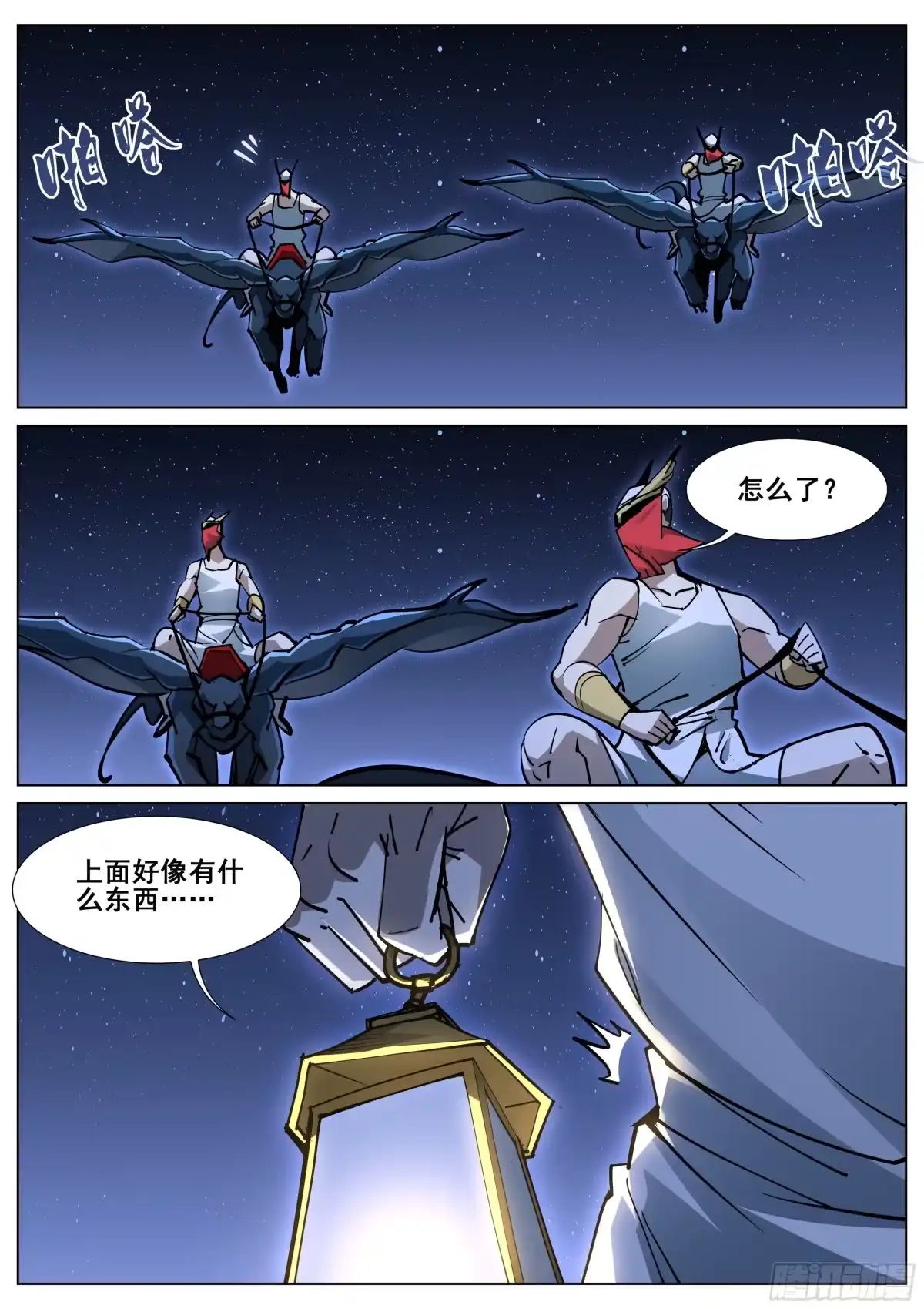 《真实世界》第一百四十五话 第8页