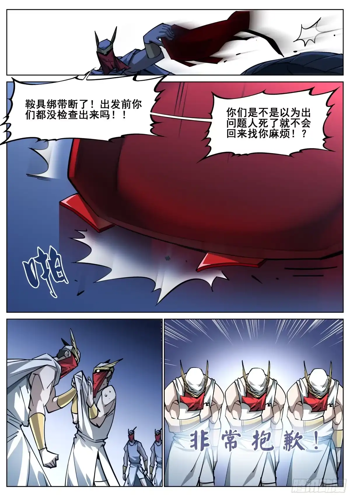 《真实世界》第一百四十五话 第14页