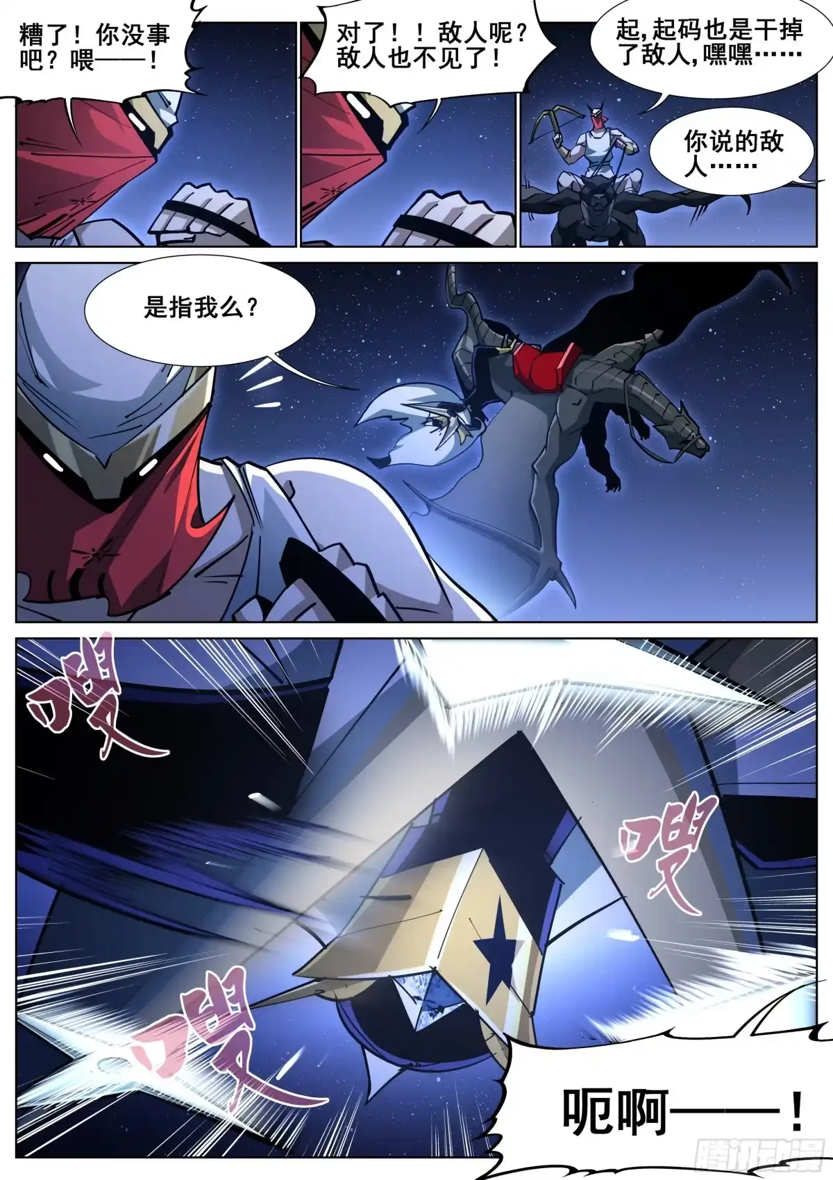 《真实世界》第一百四十五话 第12页