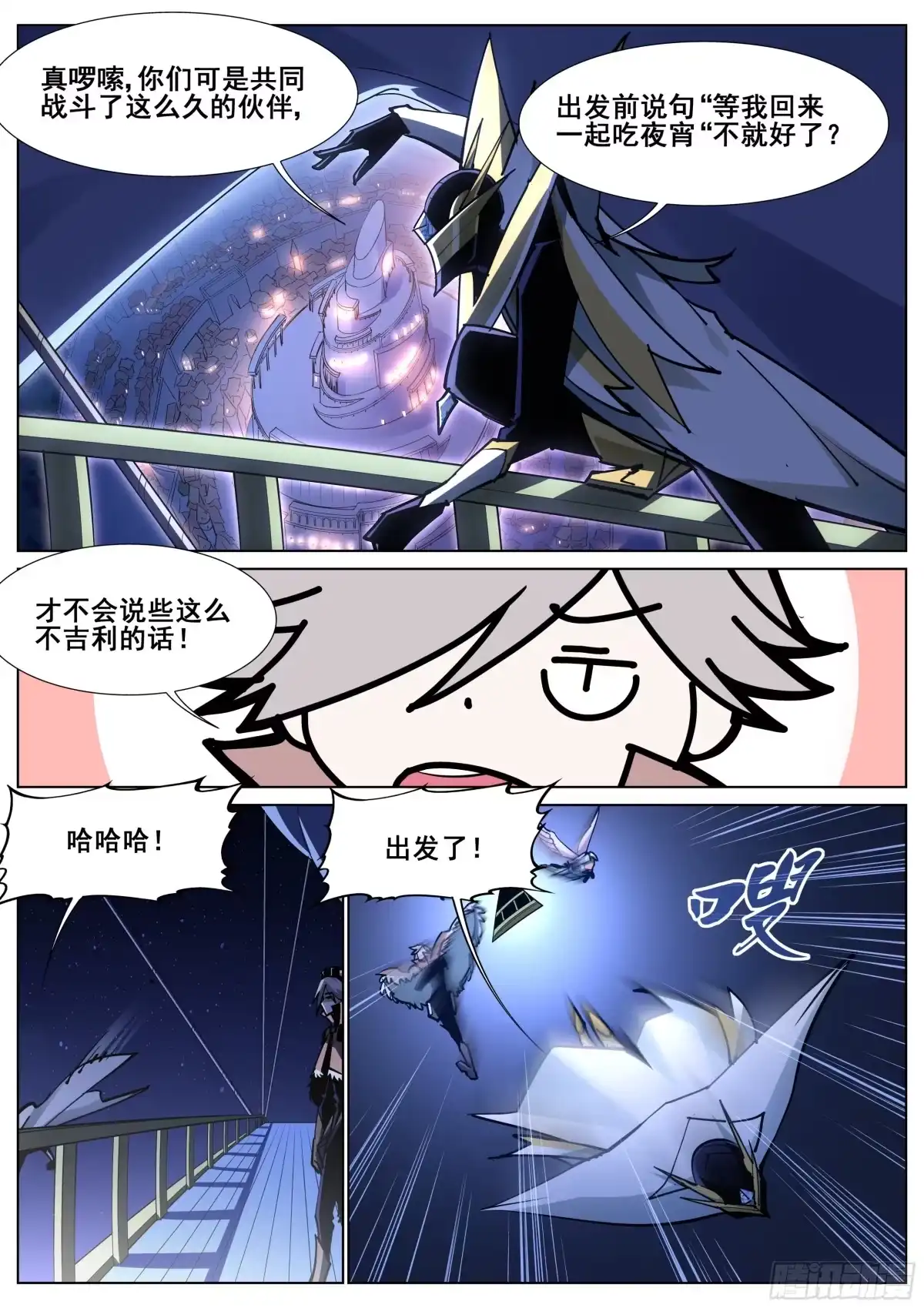 《真实世界》第一百四十五话 第5页