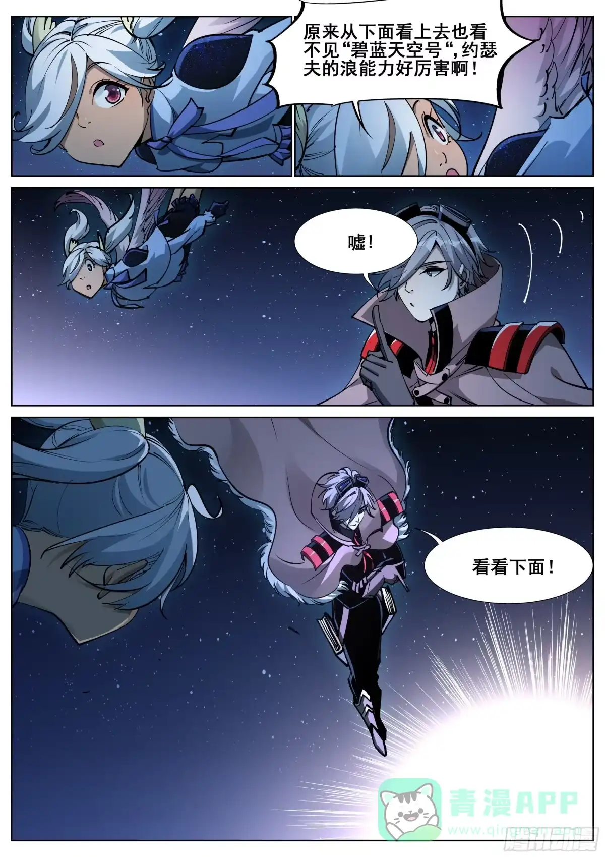 《真实世界》第一百四十五话 第6页