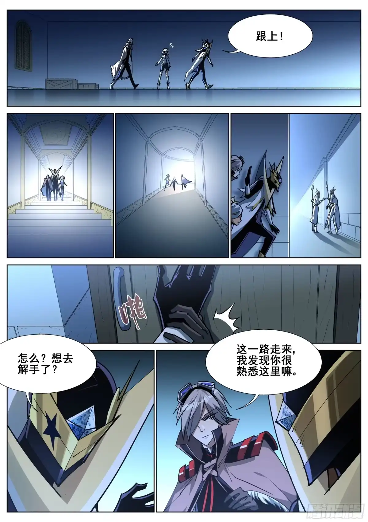 《真实世界》第一百四十五话 第18页