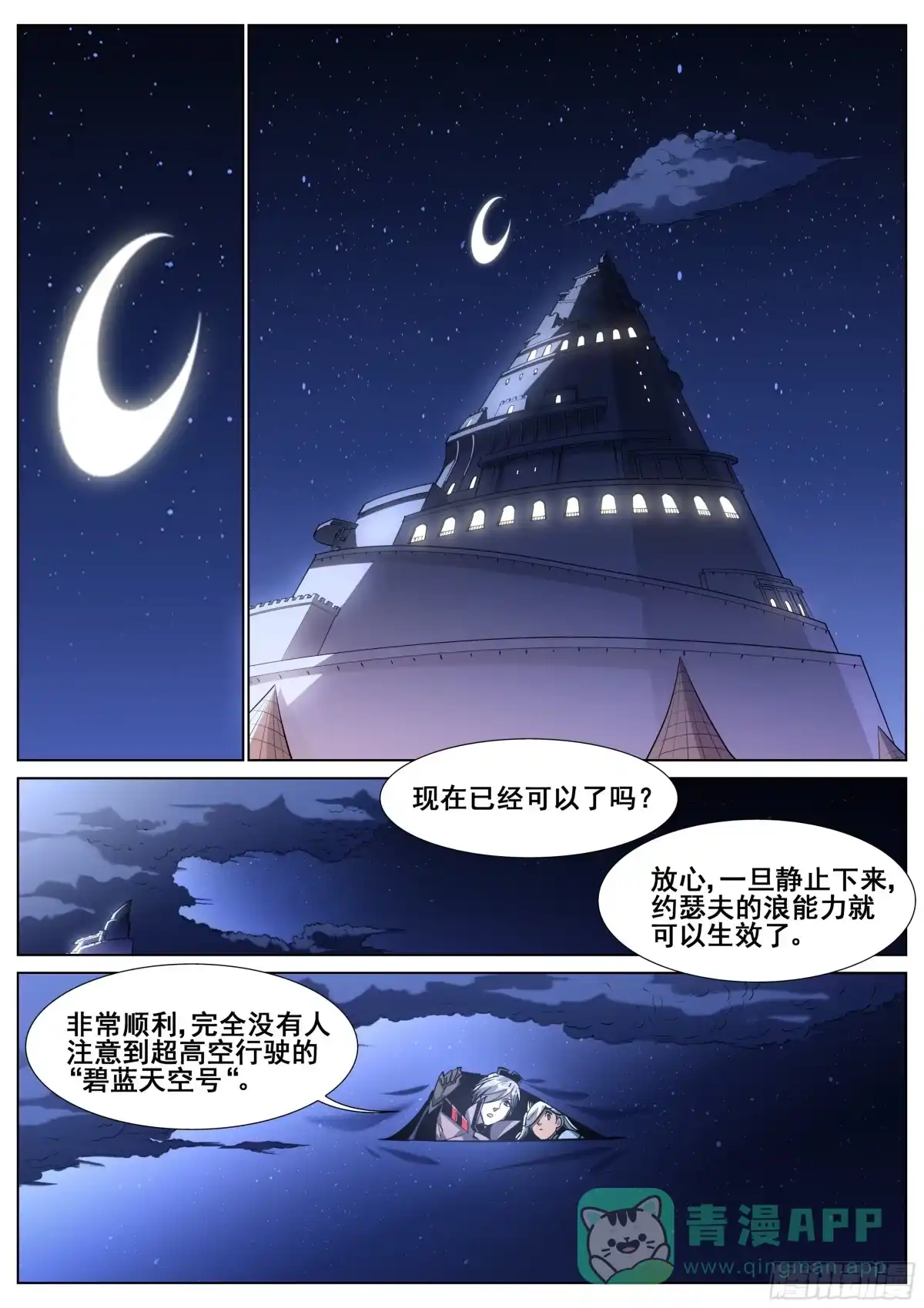《真实世界》第一百四十五话 第1页