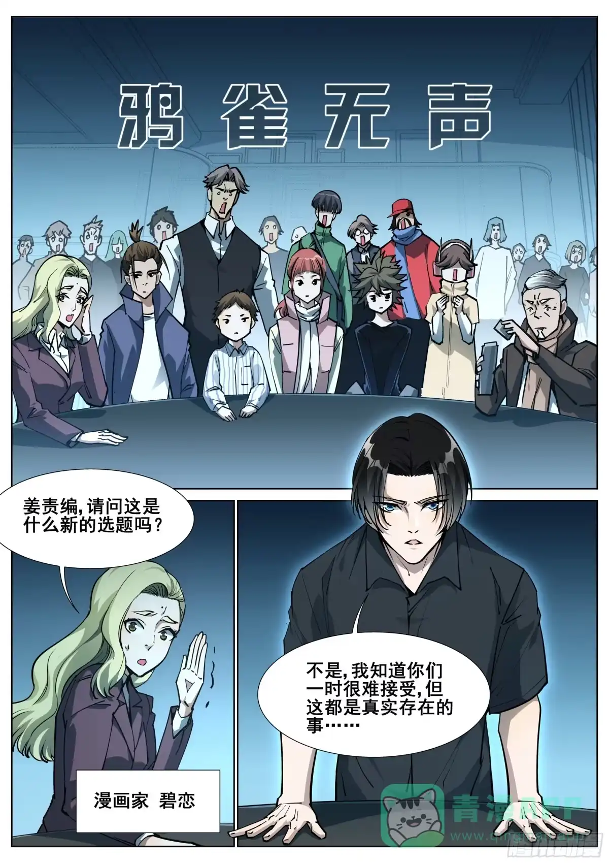 《真实世界》第一百四十六话 第16页