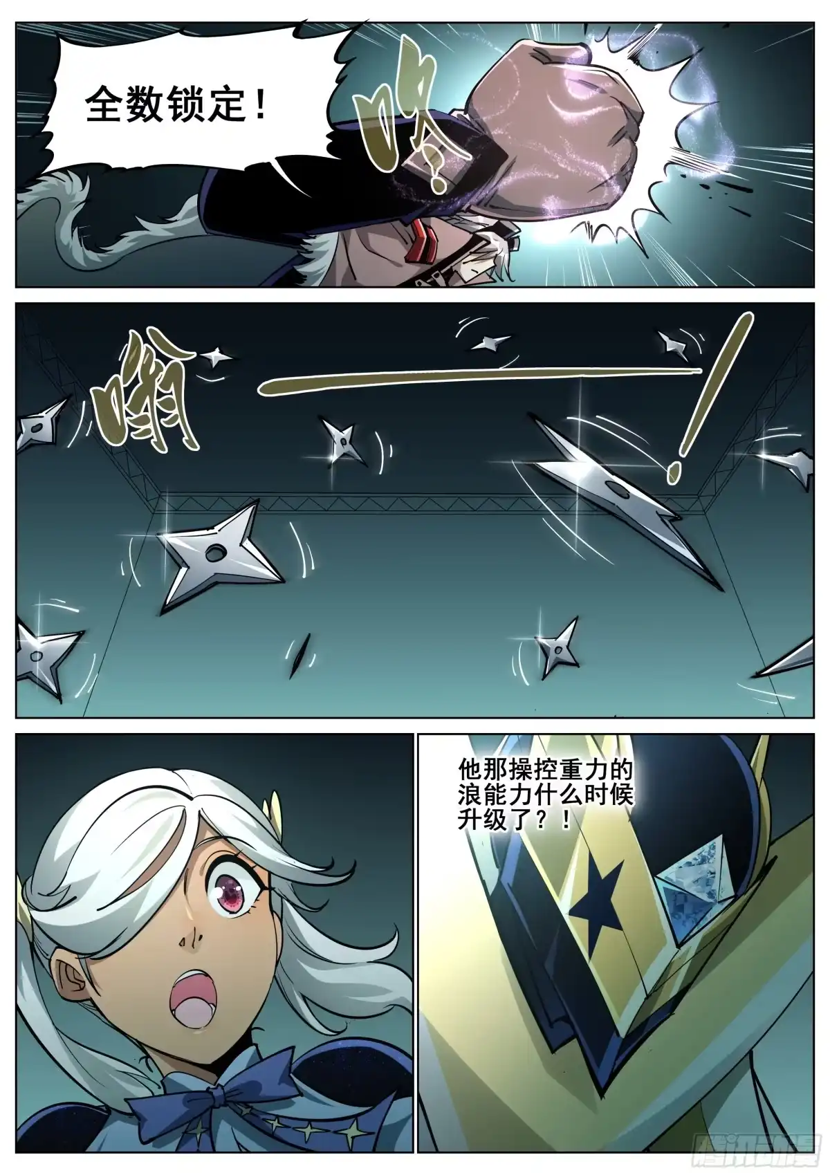 《真实世界》第一百四十六话 第8页