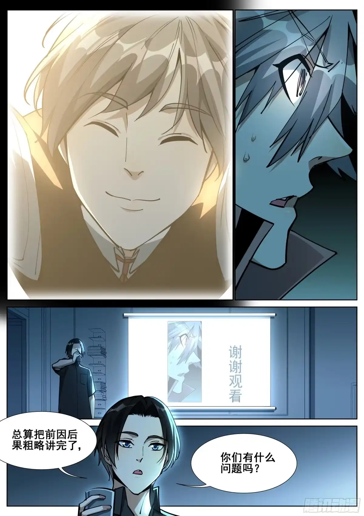 《真实世界》第一百四十六话 第15页
