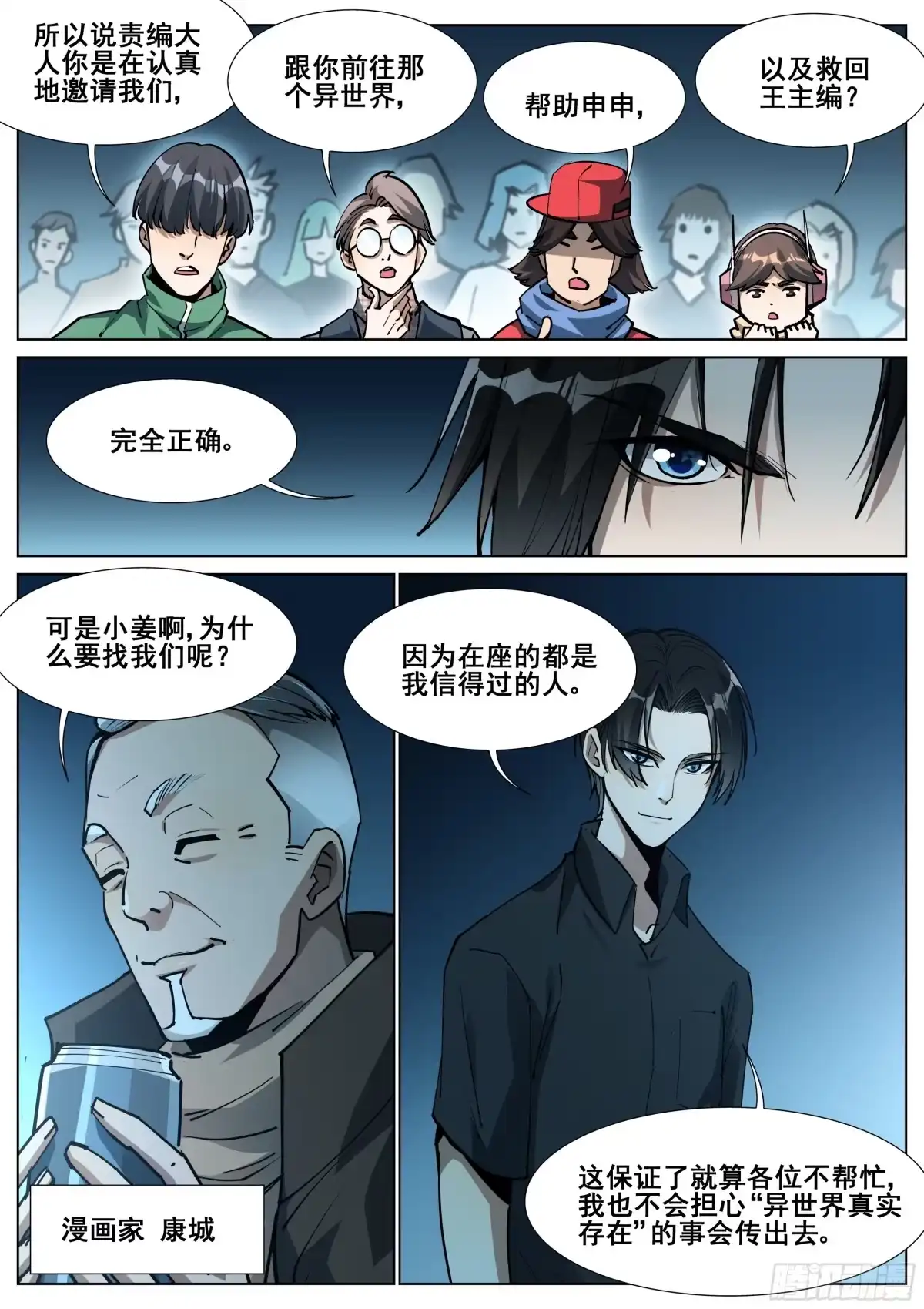 《真实世界》第一百四十六话 第17页