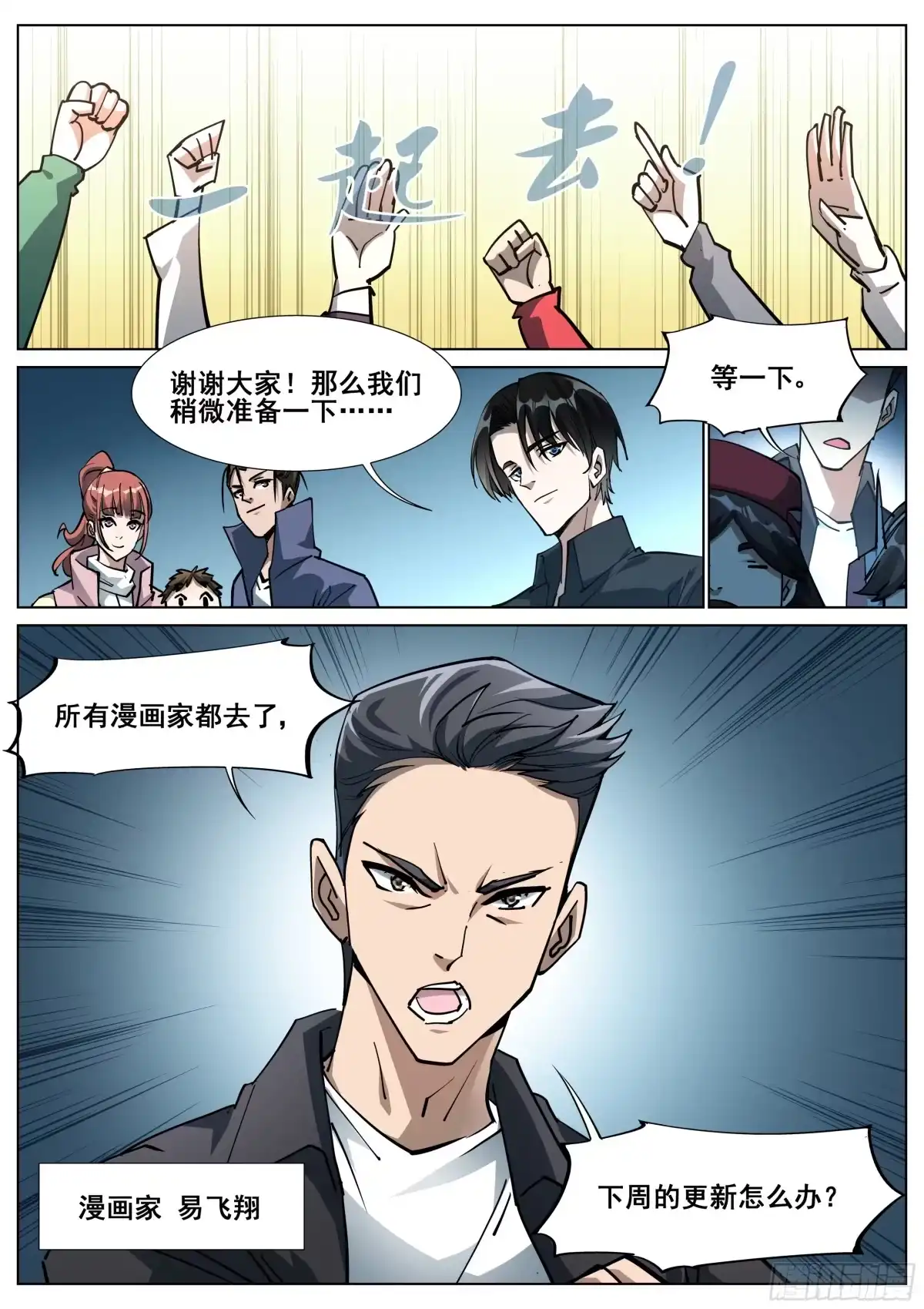 《真实世界》第一百四十六话 第20页